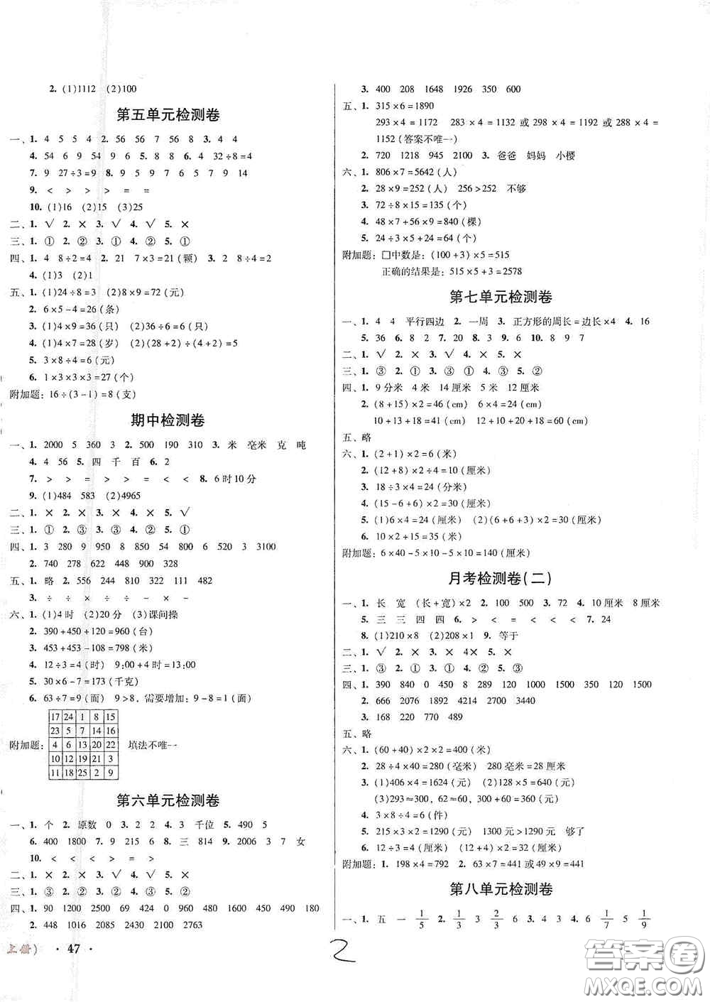 2020奪冠王檢測卷三年級數(shù)學上冊人教答案