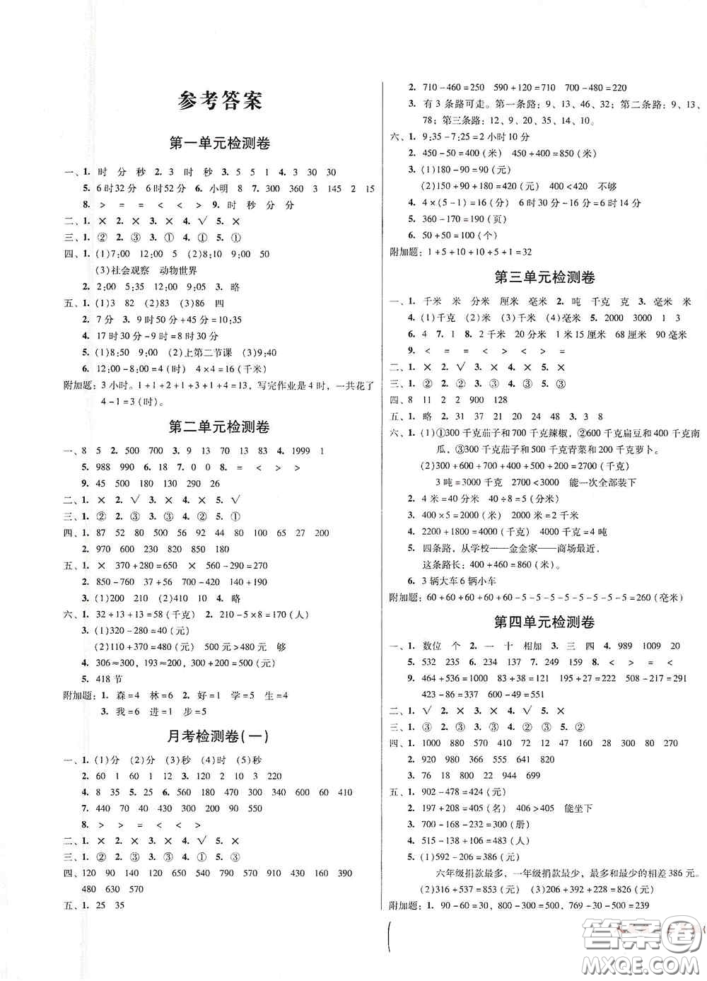 2020奪冠王檢測卷三年級數(shù)學上冊人教答案