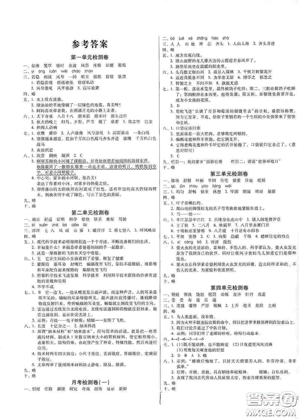 2020奪冠王檢測(cè)卷四年級(jí)語文上冊(cè)人教版答案