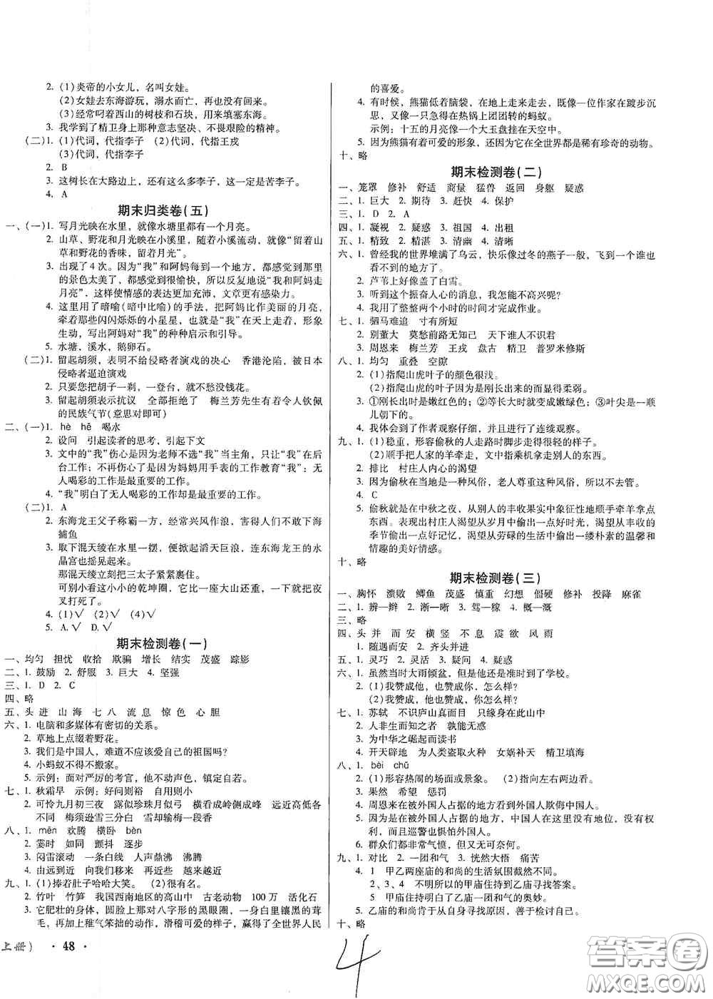 2020奪冠王檢測(cè)卷四年級(jí)語文上冊(cè)人教版答案
