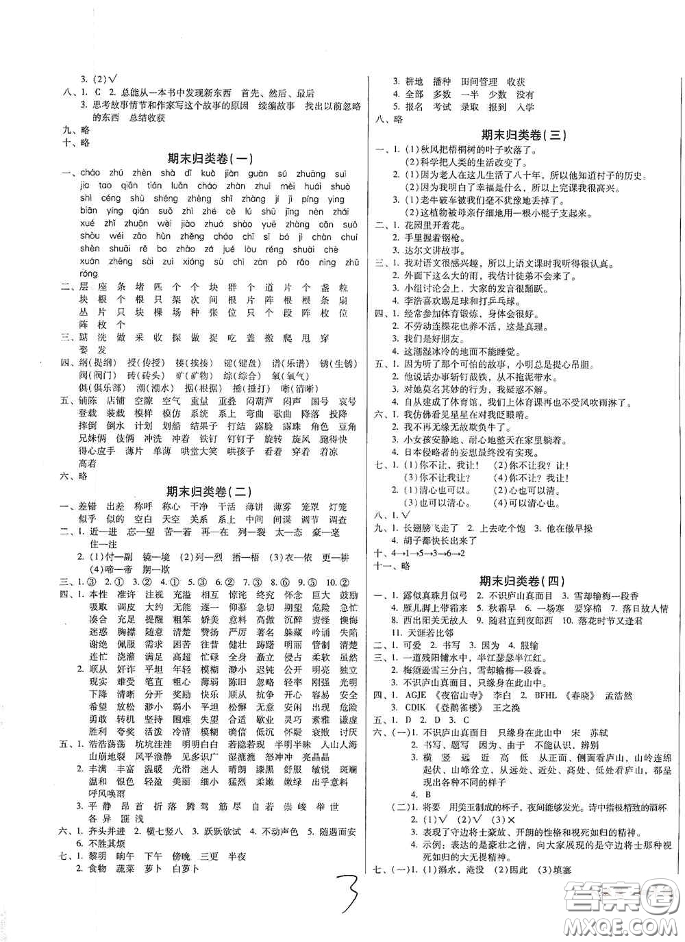 2020奪冠王檢測(cè)卷四年級(jí)語文上冊(cè)人教版答案