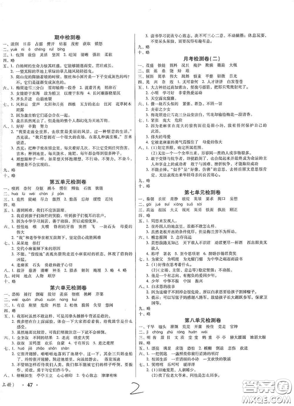 2020奪冠王檢測(cè)卷四年級(jí)語文上冊(cè)人教版答案
