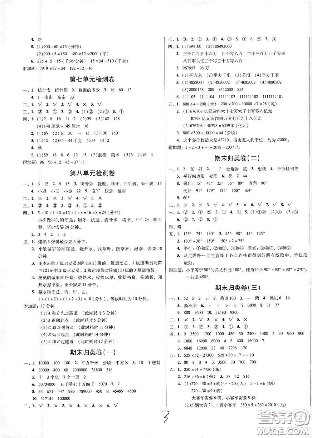 2020奪冠王檢測卷四年級(jí)數(shù)學(xué)上冊(cè)人教版答案