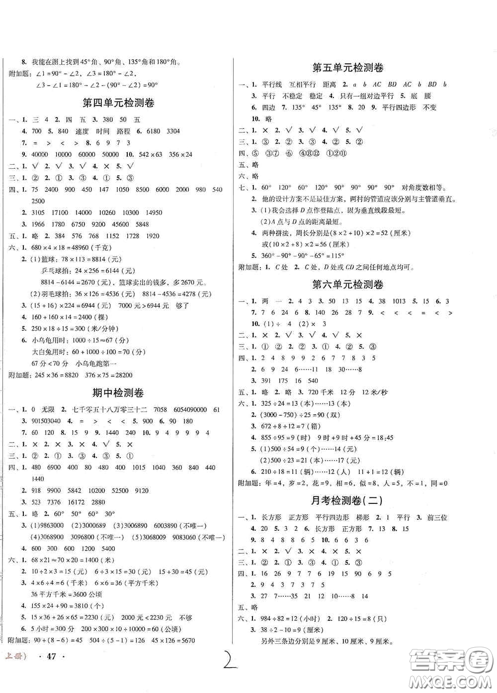 2020奪冠王檢測卷四年級(jí)數(shù)學(xué)上冊(cè)人教版答案