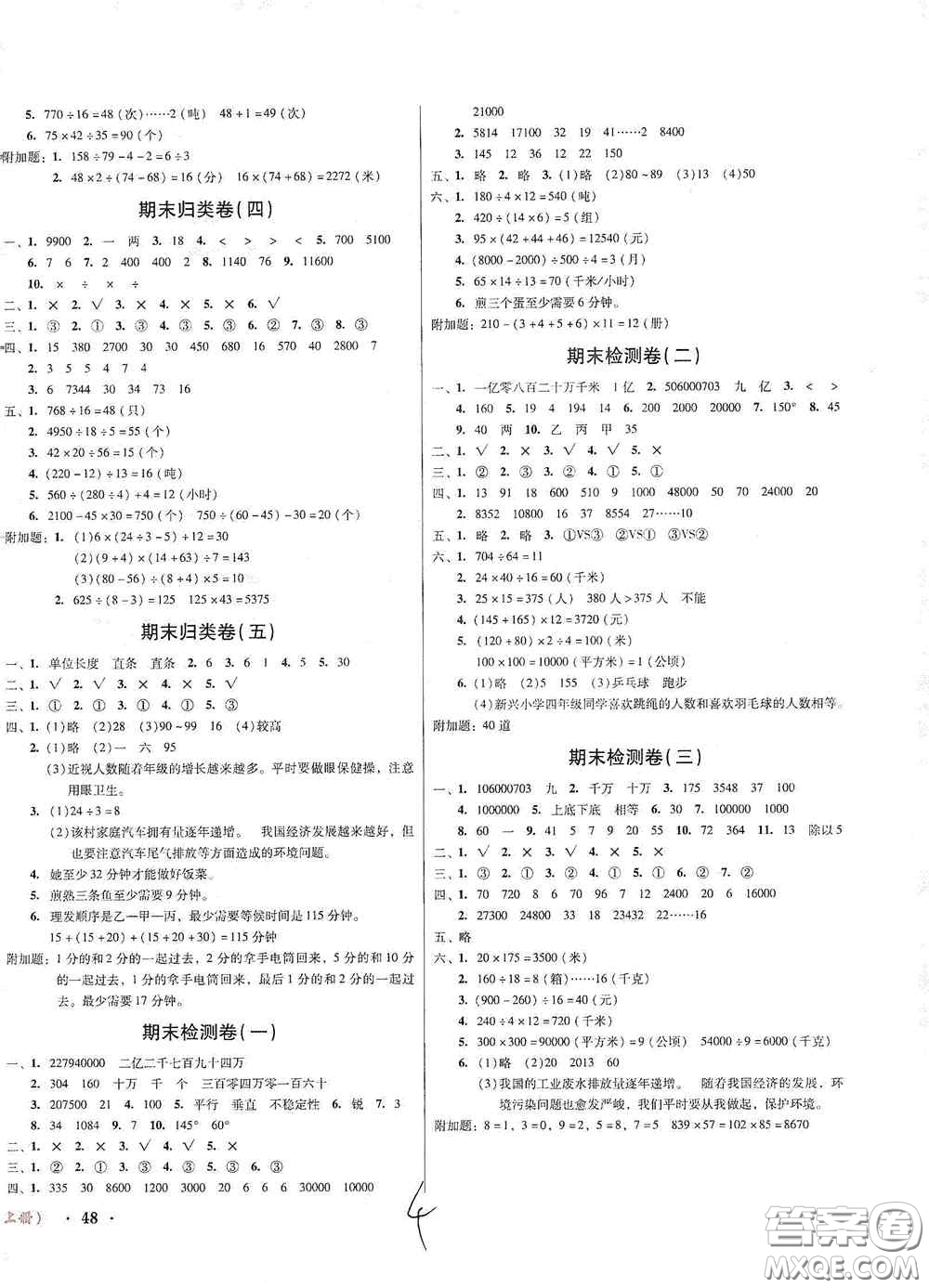 2020奪冠王檢測卷四年級(jí)數(shù)學(xué)上冊(cè)人教版答案
