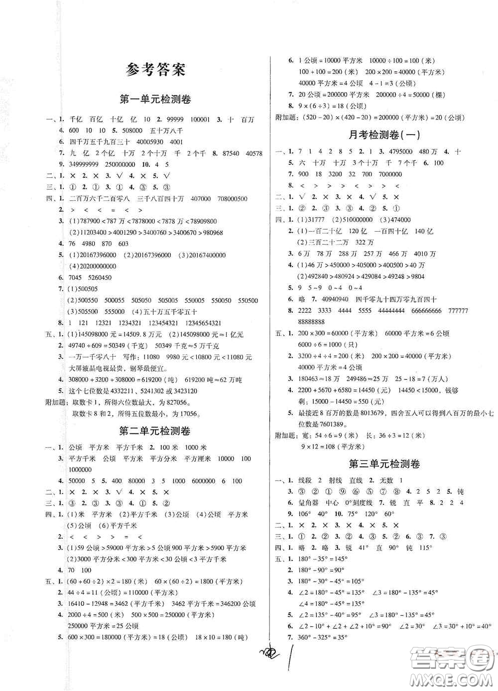 2020奪冠王檢測卷四年級(jí)數(shù)學(xué)上冊(cè)人教版答案