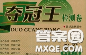 2020奪冠王檢測卷四年級(jí)數(shù)學(xué)上冊(cè)人教版答案