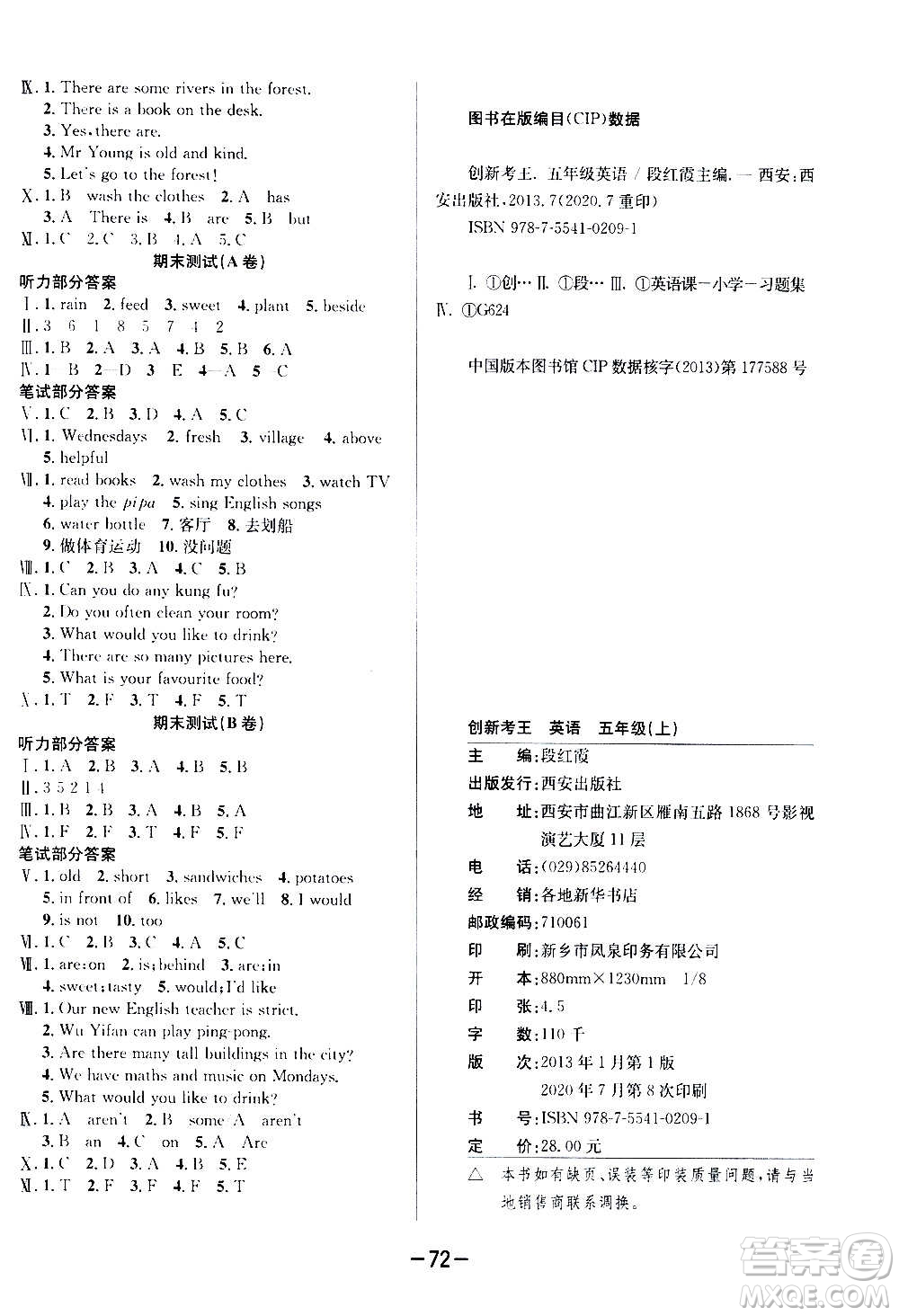 西安出版社2020創(chuàng)新考王英語(yǔ)五年級(jí)上冊(cè)新課標(biāo)PEP人教版答案