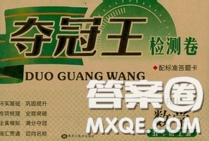 2020奪冠王檢測卷五年級數(shù)學(xué)上冊人教版答案