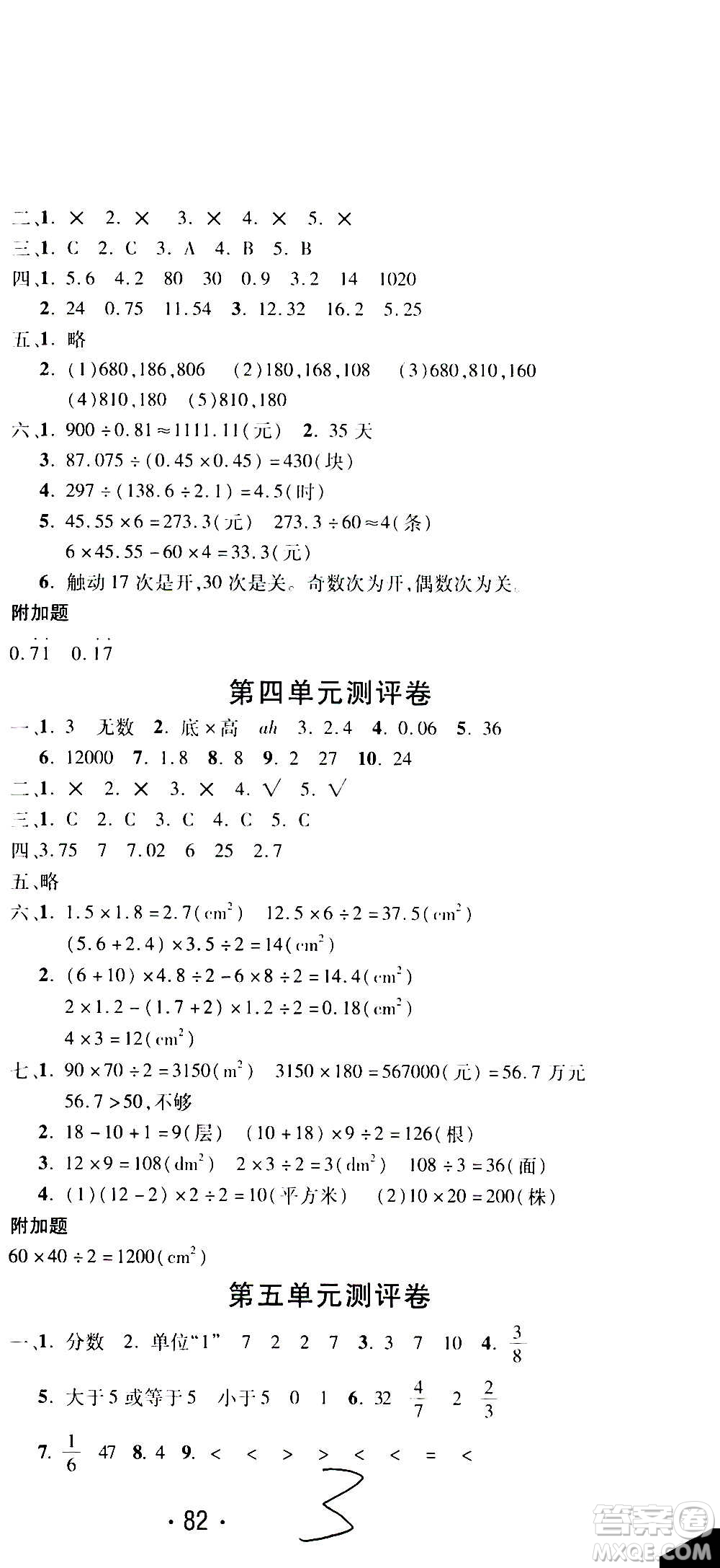 西安出版社2020創(chuàng)新考王數(shù)學(xué)五年級(jí)上冊(cè)新課標(biāo)BS北師版答案