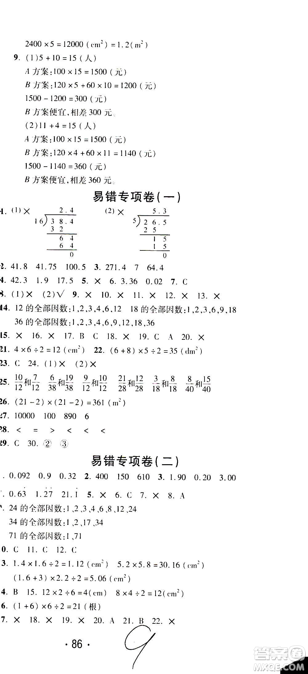 西安出版社2020創(chuàng)新考王數(shù)學(xué)五年級(jí)上冊(cè)新課標(biāo)BS北師版答案