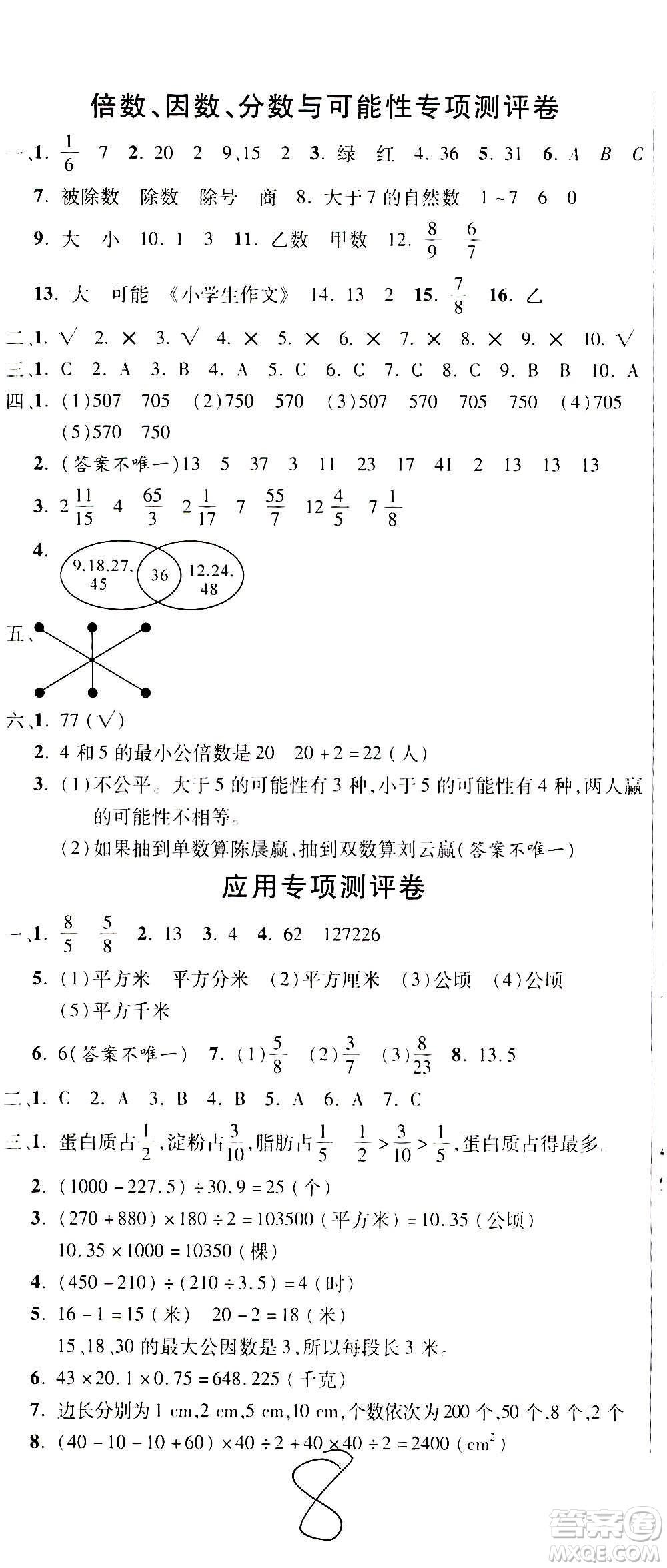 西安出版社2020創(chuàng)新考王數(shù)學(xué)五年級(jí)上冊(cè)新課標(biāo)BS北師版答案