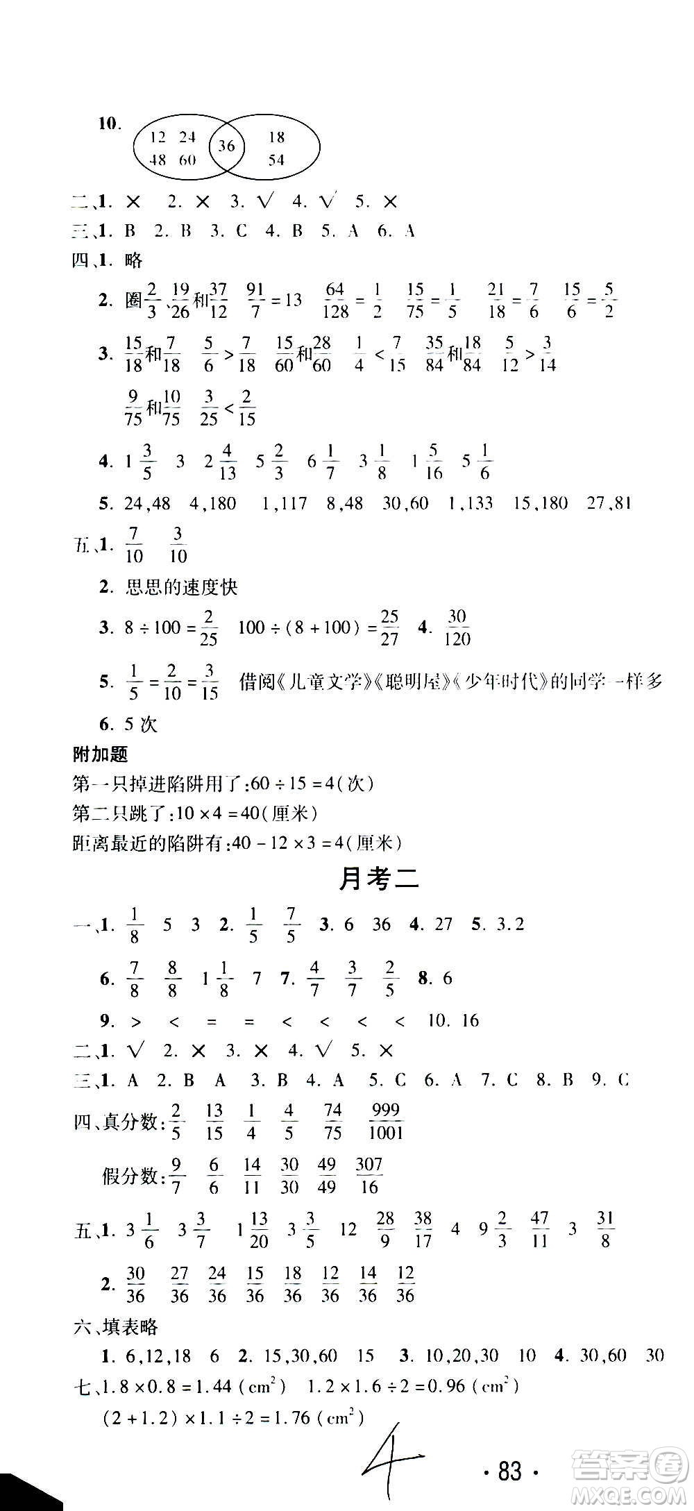 西安出版社2020創(chuàng)新考王數(shù)學(xué)五年級(jí)上冊(cè)新課標(biāo)BS北師版答案
