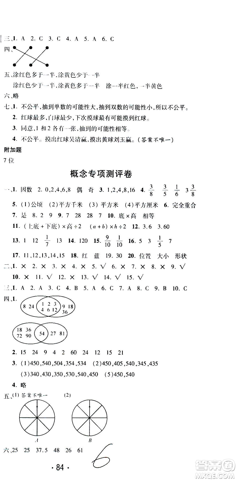 西安出版社2020創(chuàng)新考王數(shù)學(xué)五年級(jí)上冊(cè)新課標(biāo)BS北師版答案