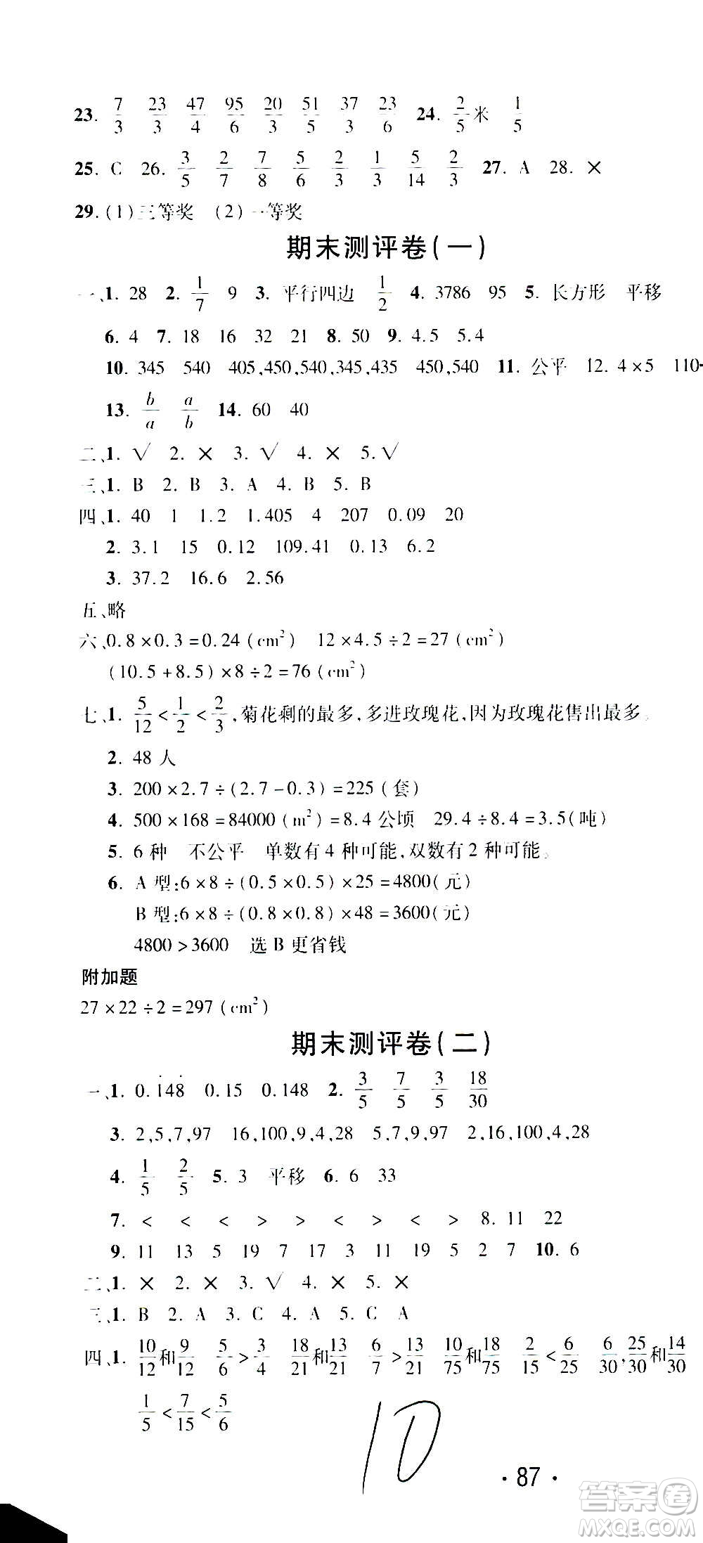 西安出版社2020創(chuàng)新考王數(shù)學(xué)五年級(jí)上冊(cè)新課標(biāo)BS北師版答案