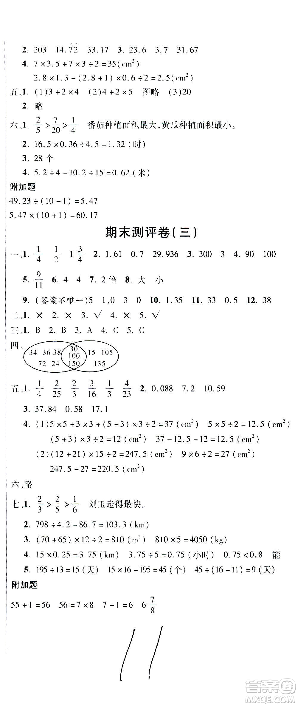 西安出版社2020創(chuàng)新考王數(shù)學(xué)五年級(jí)上冊(cè)新課標(biāo)BS北師版答案