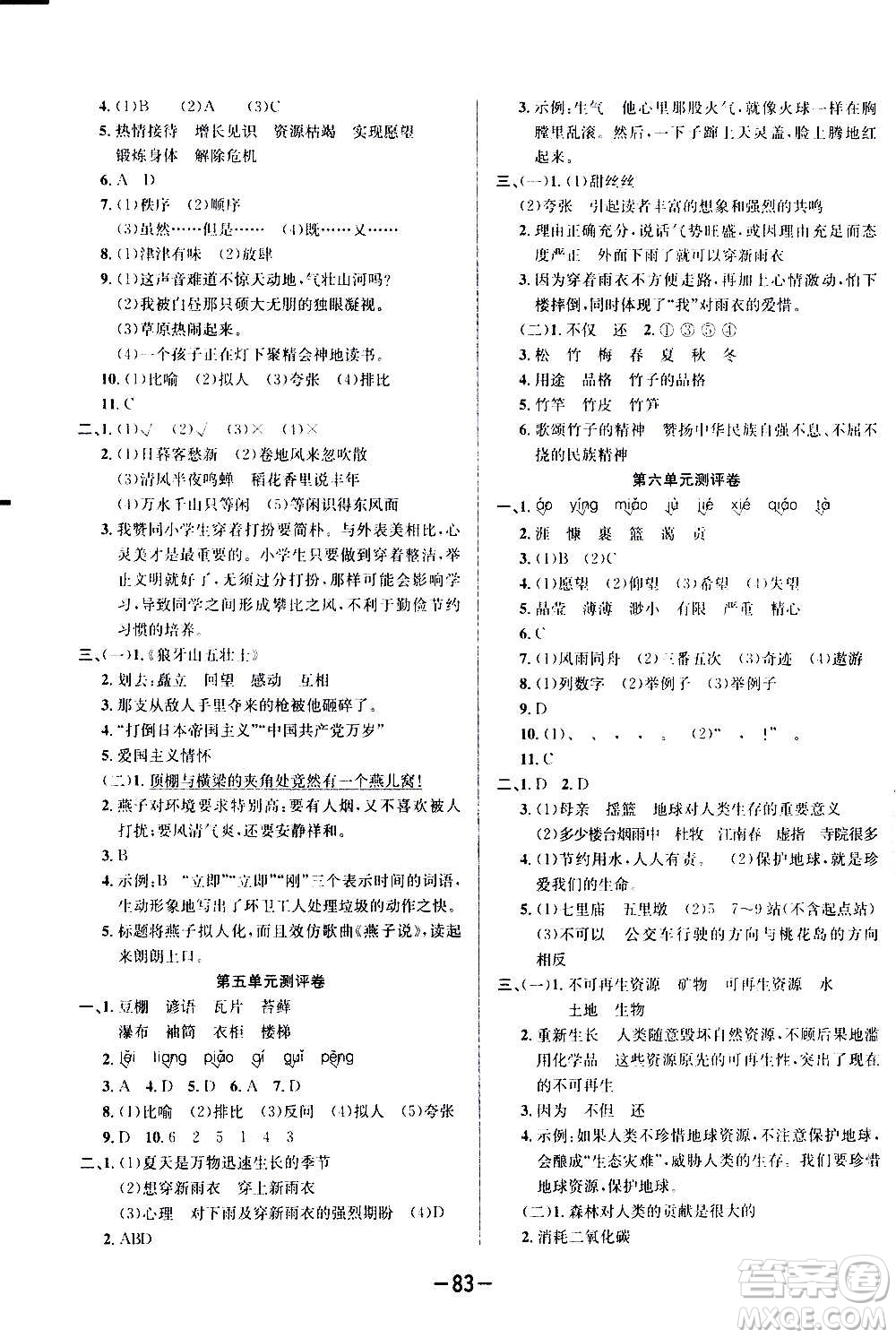 西安出版社2020創(chuàng)新考王語文六年級(jí)上冊(cè)新課標(biāo)RJ人教版答案