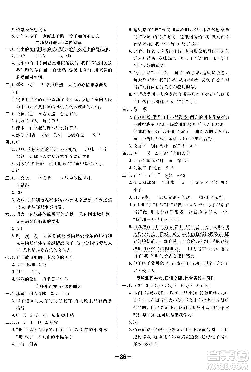 西安出版社2020創(chuàng)新考王語文六年級(jí)上冊(cè)新課標(biāo)RJ人教版答案