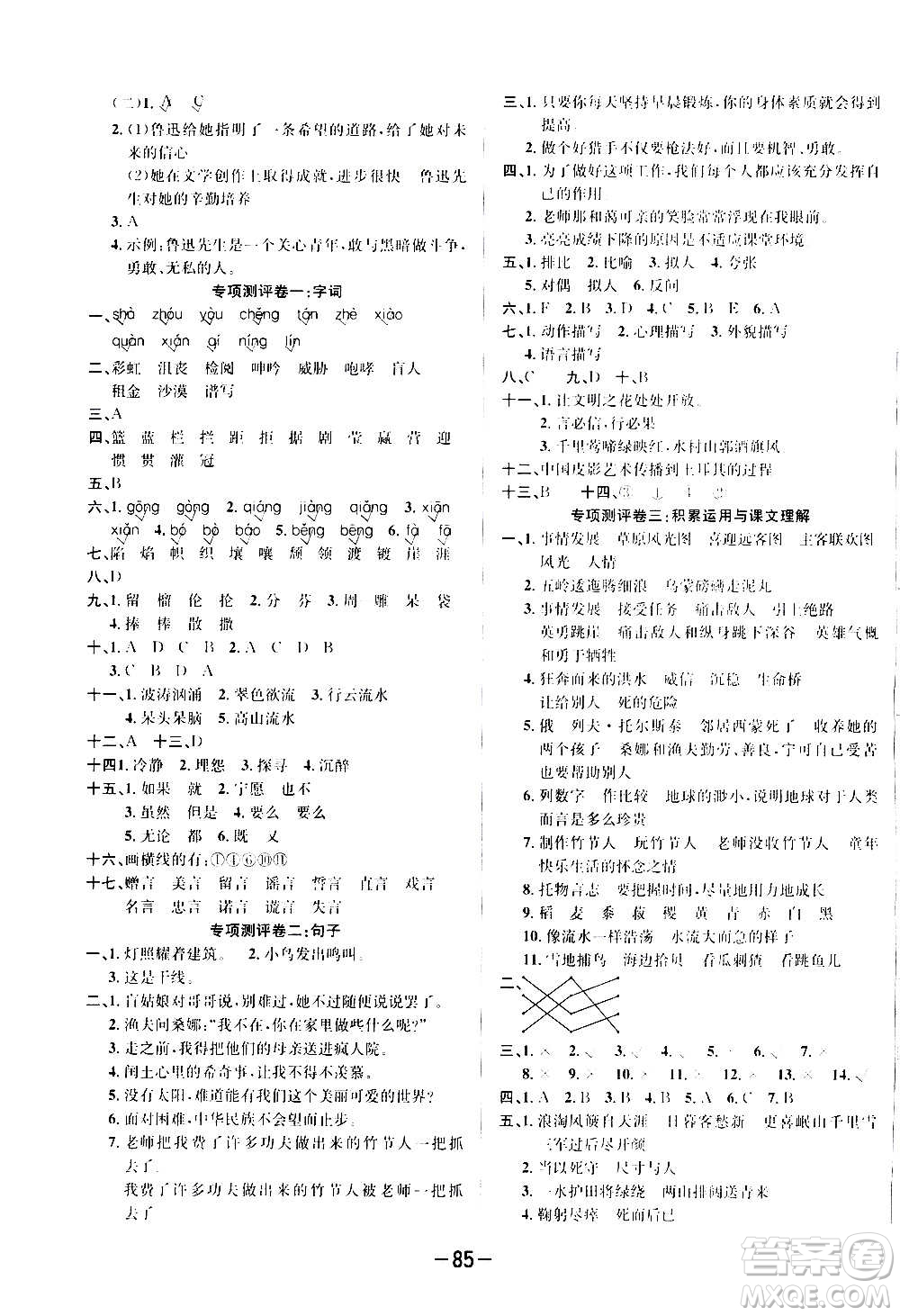 西安出版社2020創(chuàng)新考王語文六年級(jí)上冊(cè)新課標(biāo)RJ人教版答案