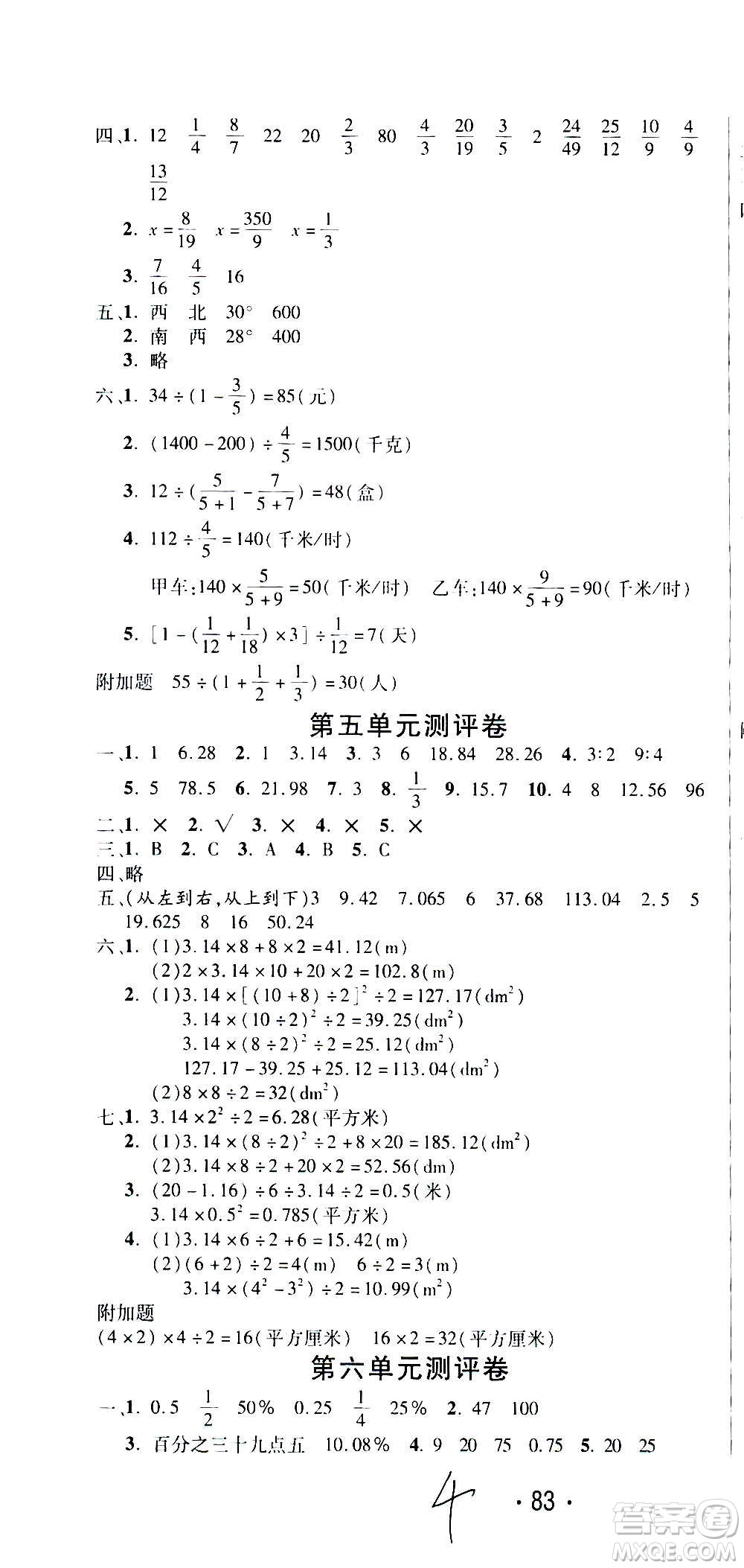 西安出版社2020創(chuàng)新考王數(shù)學(xué)六年級(jí)上冊(cè)新課標(biāo)RJ人教版答案