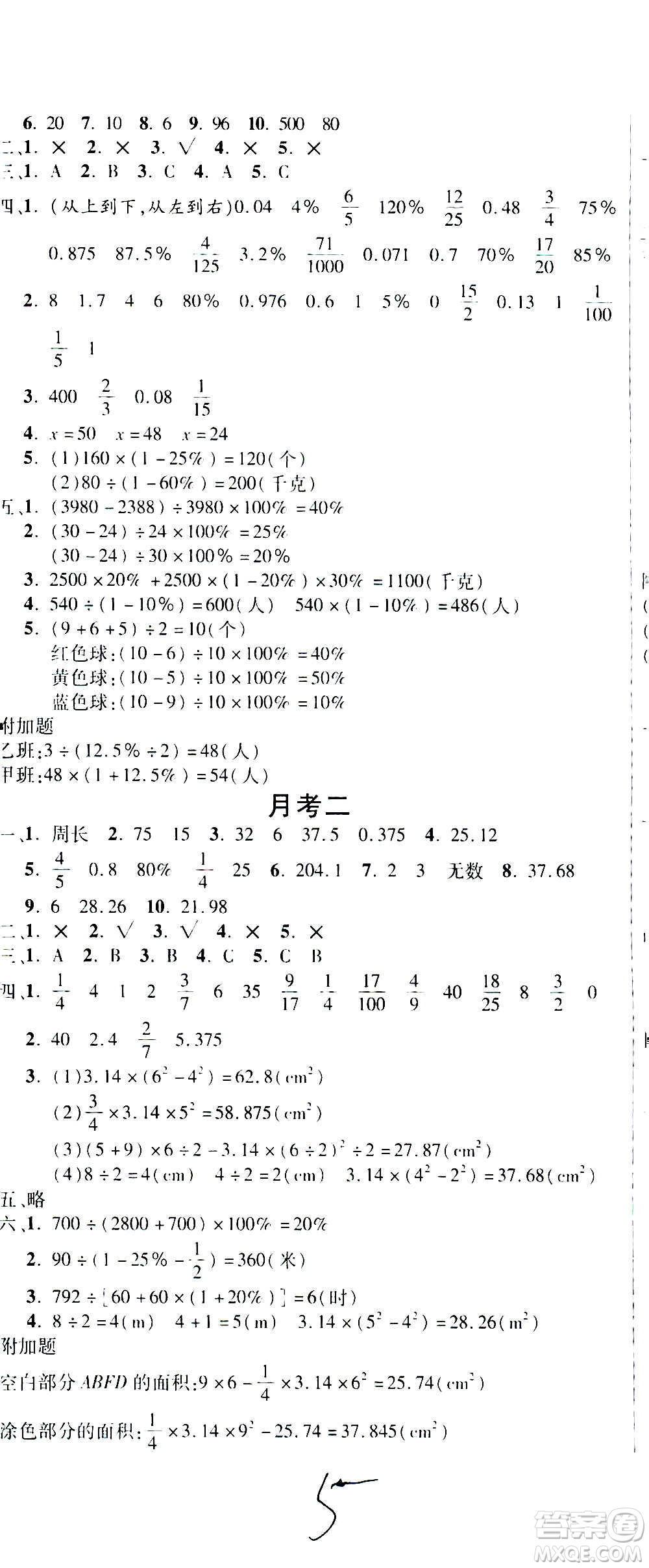 西安出版社2020創(chuàng)新考王數(shù)學(xué)六年級(jí)上冊(cè)新課標(biāo)RJ人教版答案