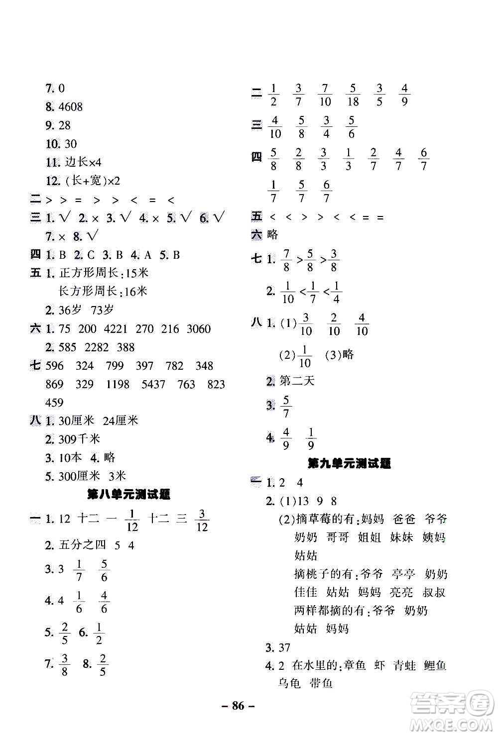 河北少年兒童出版社2020優(yōu)學(xué)全能大考卷數(shù)學(xué)三年級(jí)上冊(cè)新課標(biāo)R人教版答案