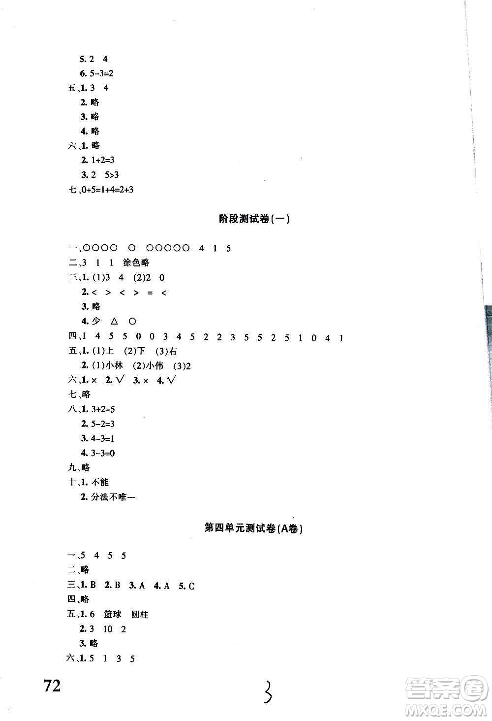 新疆青少年出版社2020優(yōu)學(xué)1+1評(píng)價(jià)與測(cè)試數(shù)學(xué)一年級(jí)上冊(cè)人教版答案