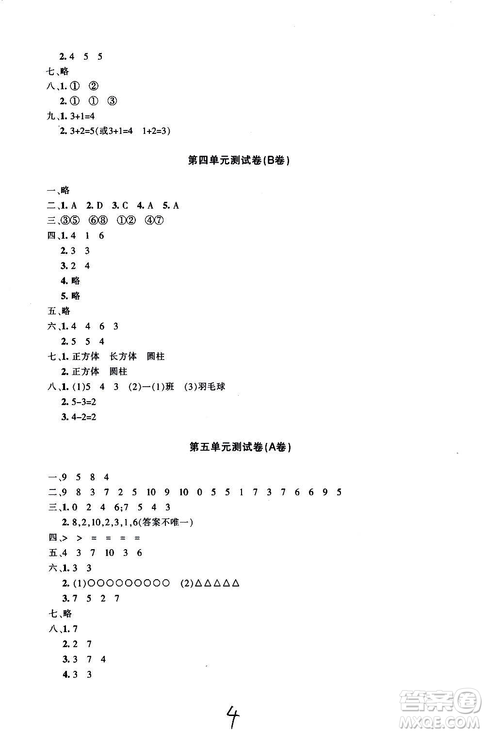 新疆青少年出版社2020優(yōu)學(xué)1+1評(píng)價(jià)與測(cè)試數(shù)學(xué)一年級(jí)上冊(cè)人教版答案