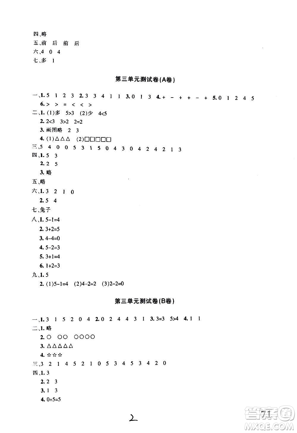 新疆青少年出版社2020優(yōu)學(xué)1+1評(píng)價(jià)與測(cè)試數(shù)學(xué)一年級(jí)上冊(cè)人教版答案
