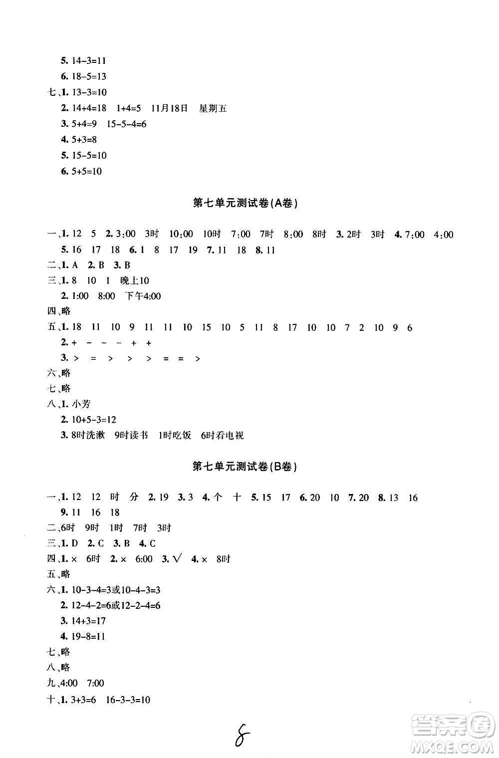 新疆青少年出版社2020優(yōu)學(xué)1+1評(píng)價(jià)與測(cè)試數(shù)學(xué)一年級(jí)上冊(cè)人教版答案
