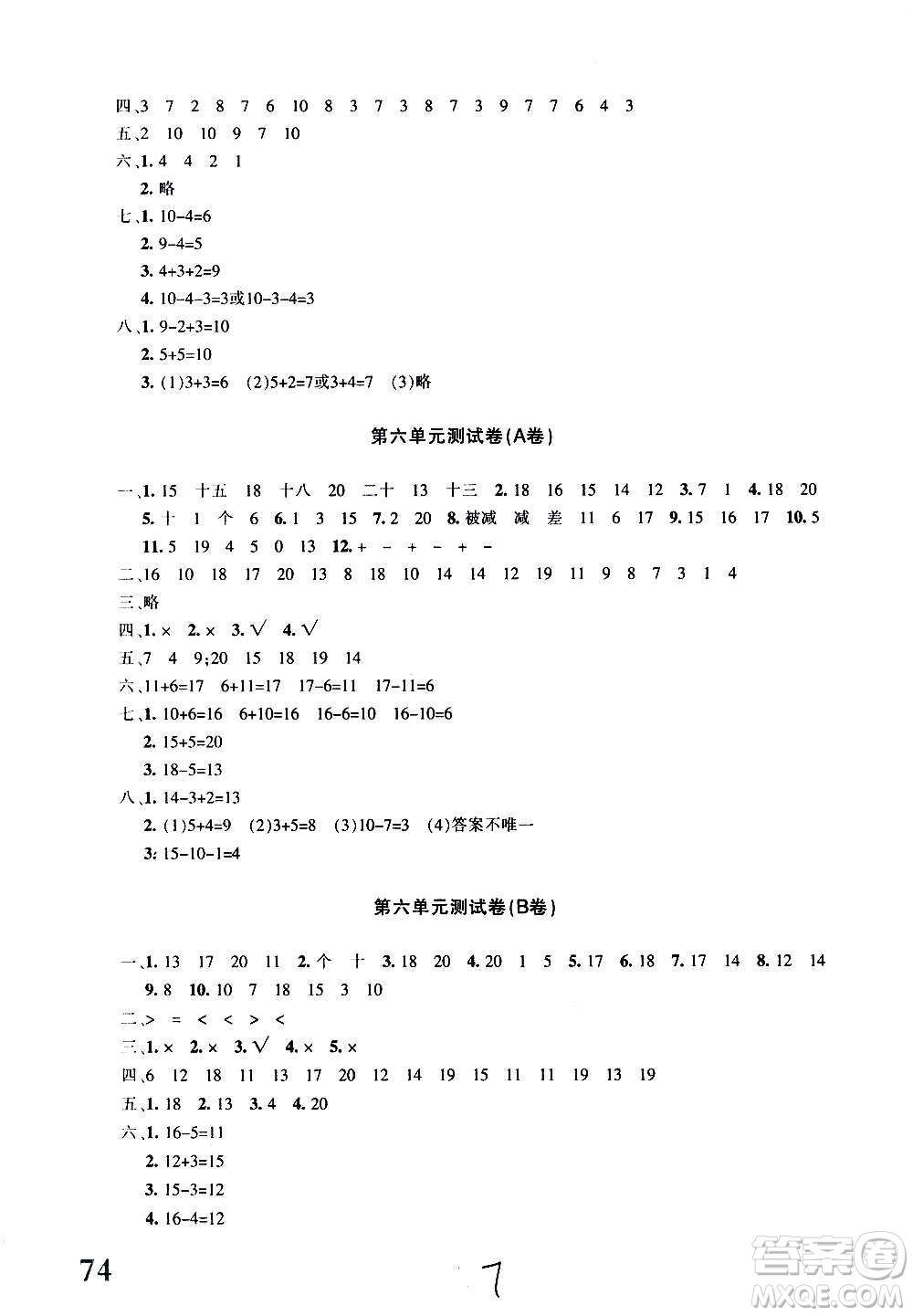 新疆青少年出版社2020優(yōu)學(xué)1+1評(píng)價(jià)與測(cè)試數(shù)學(xué)一年級(jí)上冊(cè)人教版答案
