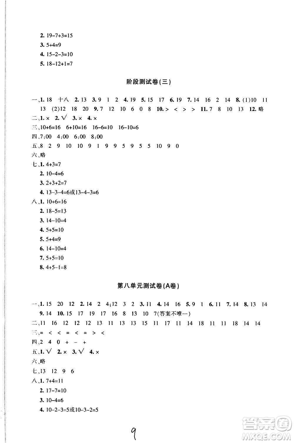 新疆青少年出版社2020優(yōu)學(xué)1+1評(píng)價(jià)與測(cè)試數(shù)學(xué)一年級(jí)上冊(cè)人教版答案