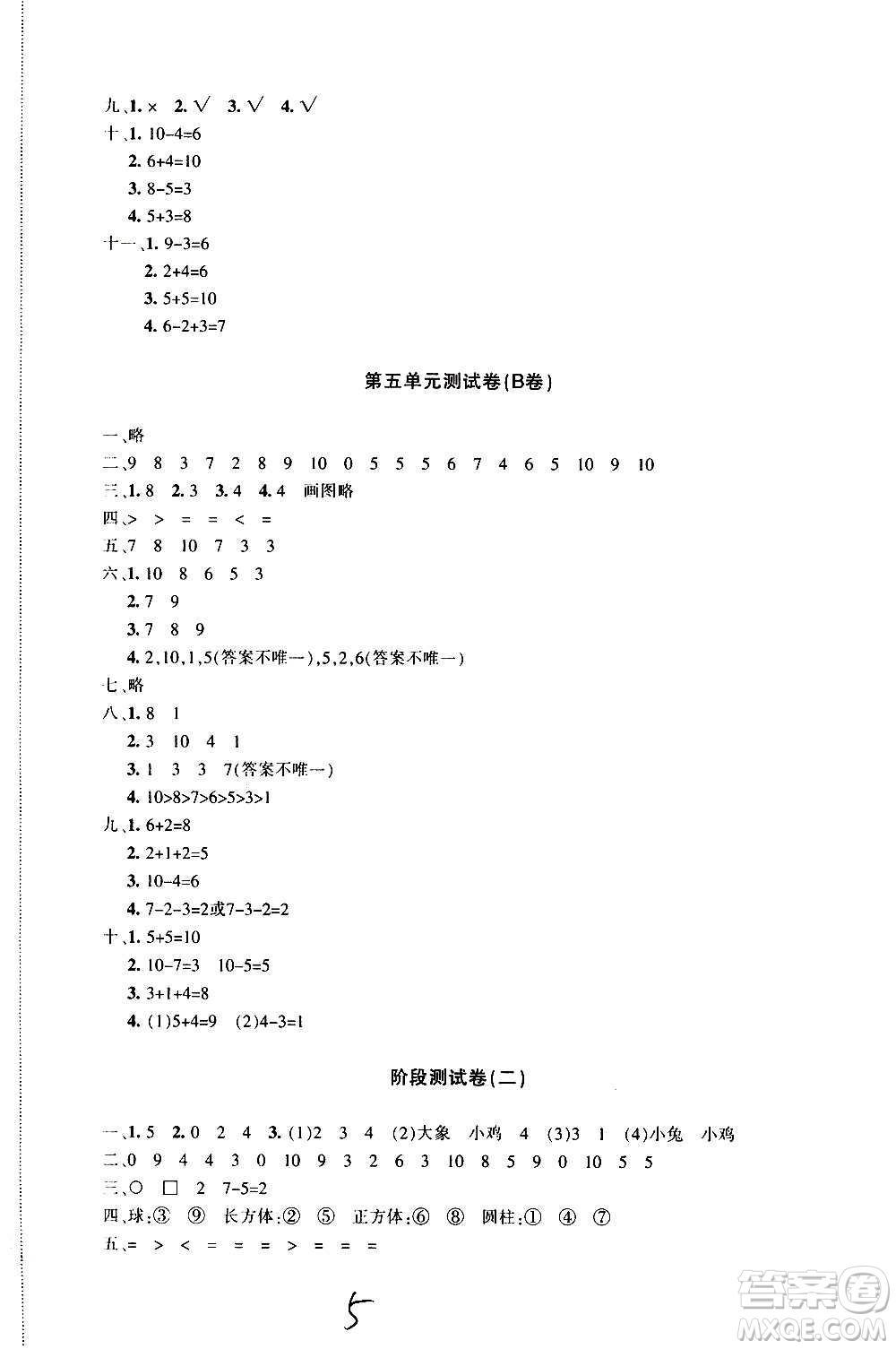 新疆青少年出版社2020優(yōu)學(xué)1+1評(píng)價(jià)與測(cè)試數(shù)學(xué)一年級(jí)上冊(cè)人教版答案