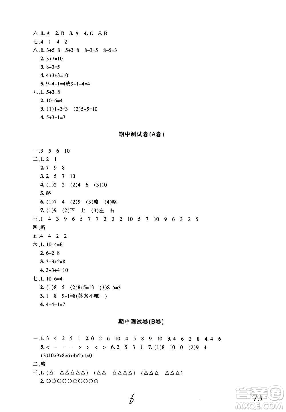 新疆青少年出版社2020優(yōu)學(xué)1+1評(píng)價(jià)與測(cè)試數(shù)學(xué)一年級(jí)上冊(cè)人教版答案