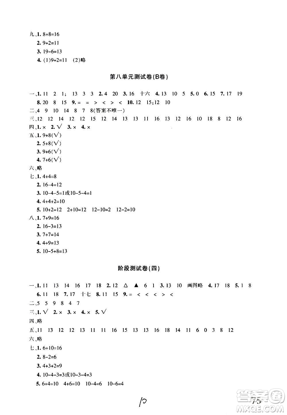 新疆青少年出版社2020優(yōu)學(xué)1+1評(píng)價(jià)與測(cè)試數(shù)學(xué)一年級(jí)上冊(cè)人教版答案