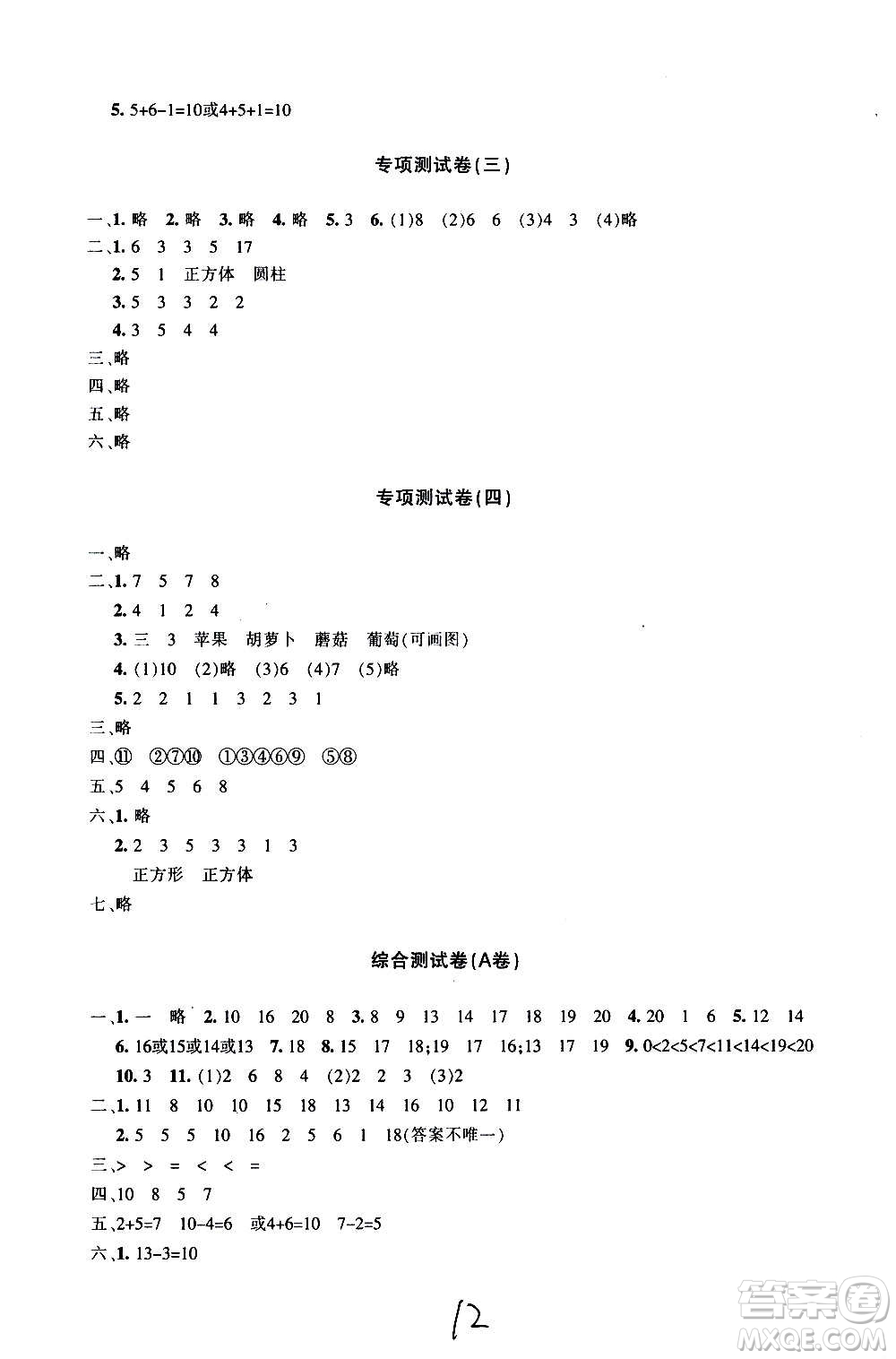 新疆青少年出版社2020優(yōu)學(xué)1+1評(píng)價(jià)與測(cè)試數(shù)學(xué)一年級(jí)上冊(cè)人教版答案
