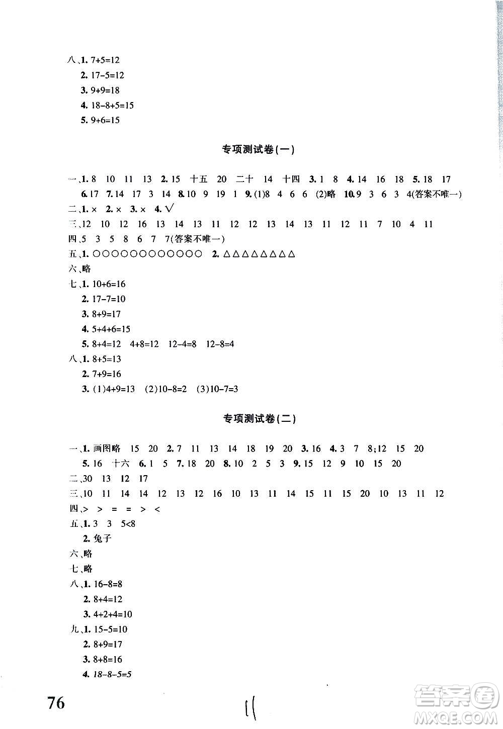 新疆青少年出版社2020優(yōu)學(xué)1+1評(píng)價(jià)與測(cè)試數(shù)學(xué)一年級(jí)上冊(cè)人教版答案