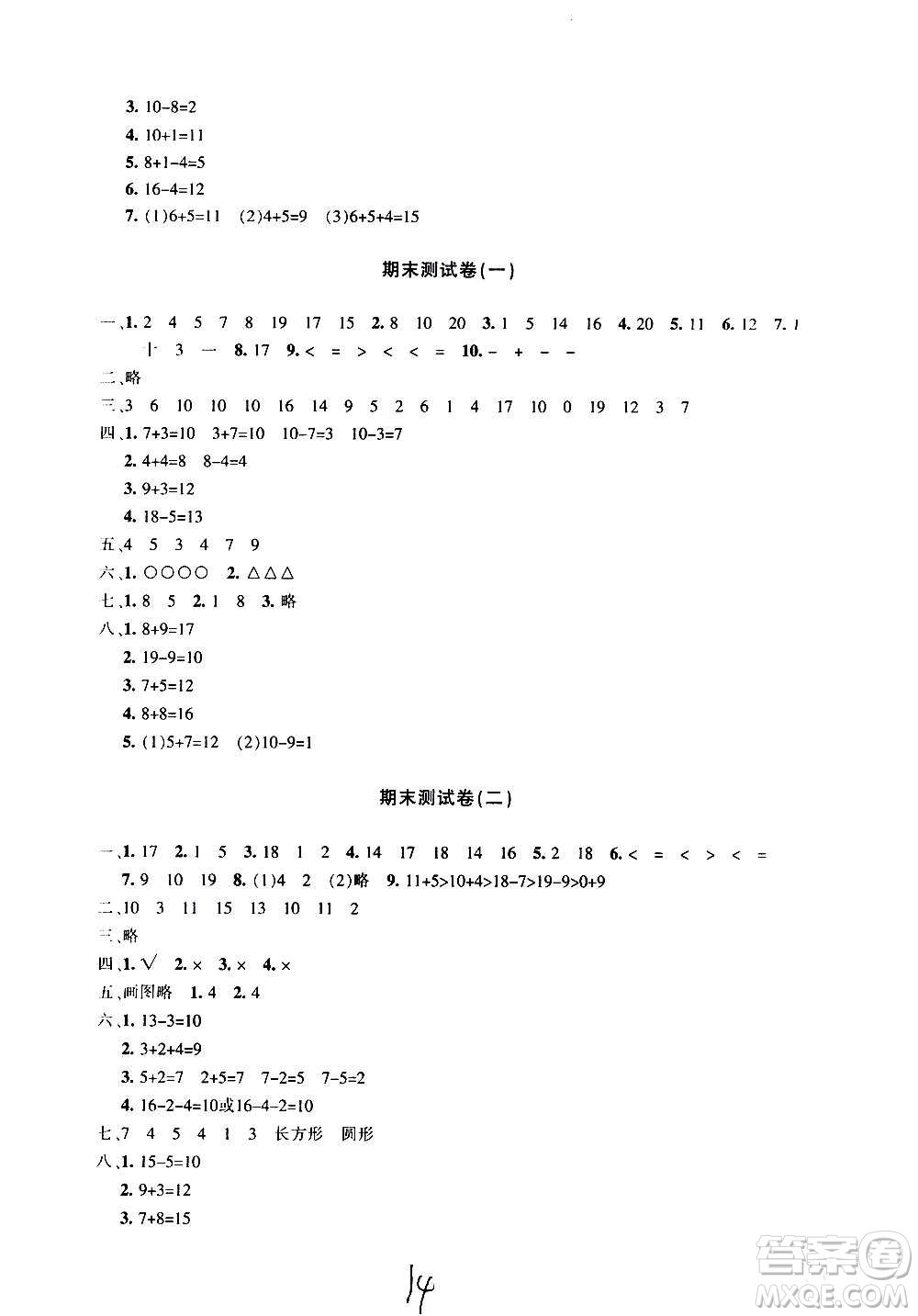 新疆青少年出版社2020優(yōu)學(xué)1+1評(píng)價(jià)與測(cè)試數(shù)學(xué)一年級(jí)上冊(cè)人教版答案