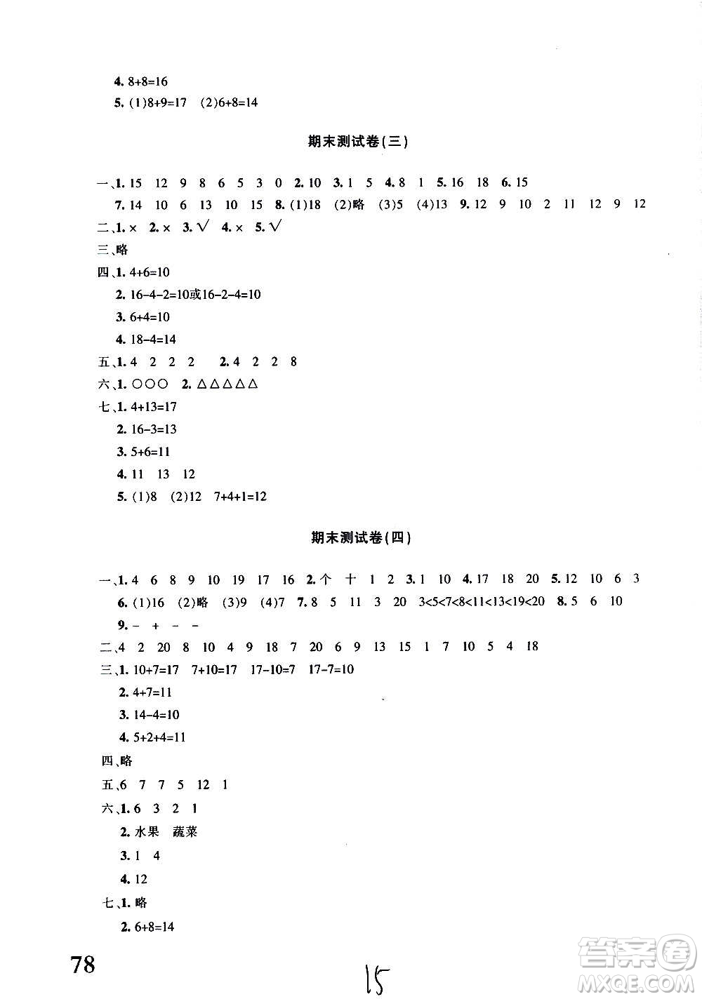 新疆青少年出版社2020優(yōu)學(xué)1+1評(píng)價(jià)與測(cè)試數(shù)學(xué)一年級(jí)上冊(cè)人教版答案