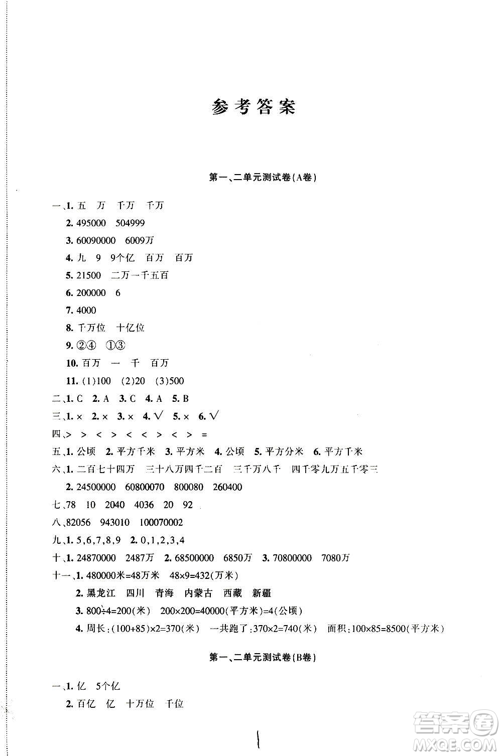 新疆青少年出版社2020優(yōu)學1+1評價與測試數(shù)學四年級上冊人教版答案