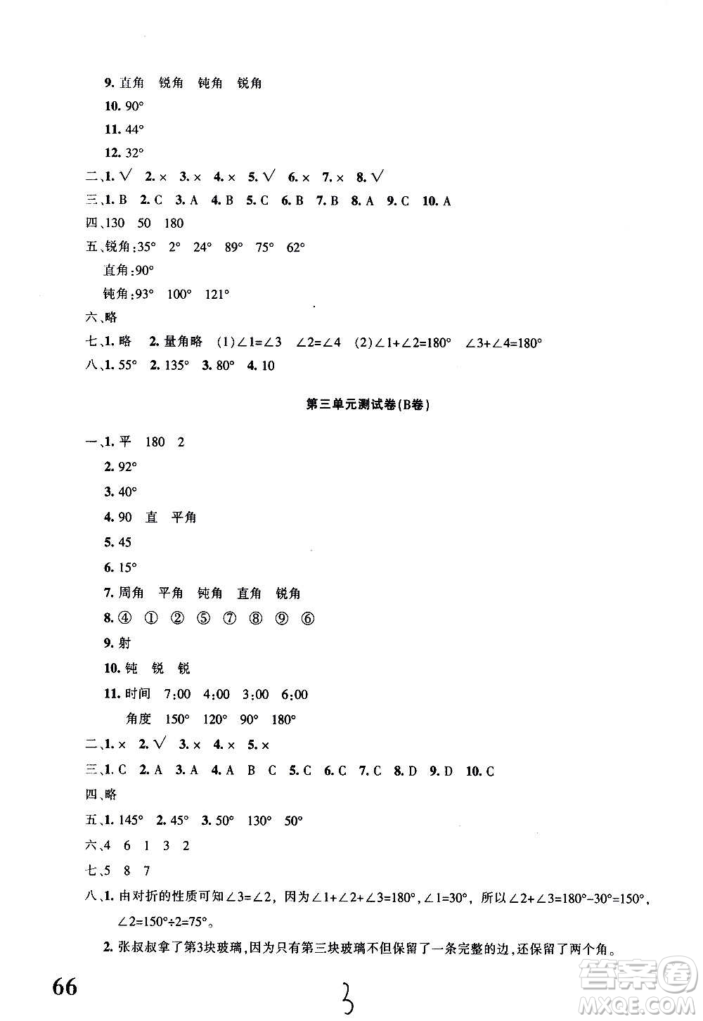 新疆青少年出版社2020優(yōu)學1+1評價與測試數(shù)學四年級上冊人教版答案
