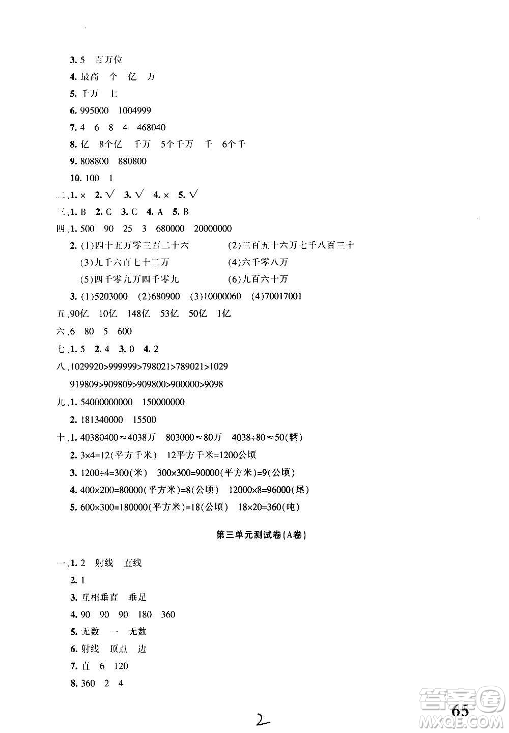 新疆青少年出版社2020優(yōu)學1+1評價與測試數(shù)學四年級上冊人教版答案