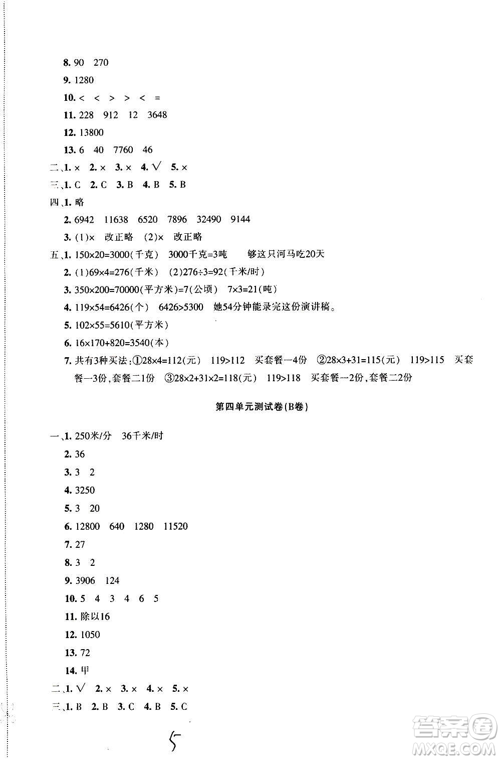 新疆青少年出版社2020優(yōu)學1+1評價與測試數(shù)學四年級上冊人教版答案