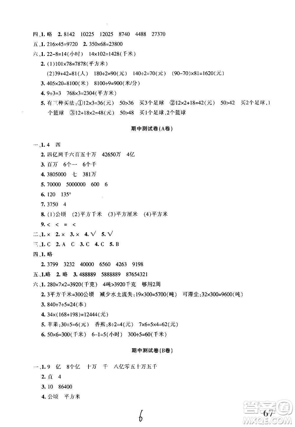 新疆青少年出版社2020優(yōu)學1+1評價與測試數(shù)學四年級上冊人教版答案