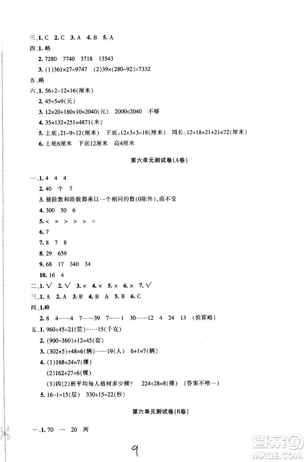 新疆青少年出版社2020優(yōu)學1+1評價與測試數(shù)學四年級上冊人教版答案
