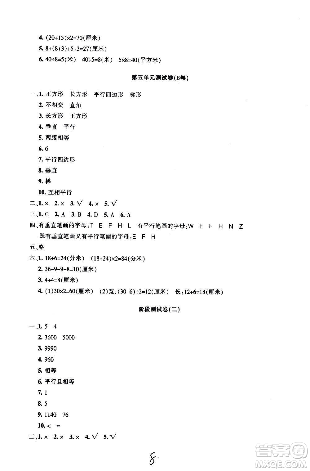 新疆青少年出版社2020優(yōu)學1+1評價與測試數(shù)學四年級上冊人教版答案