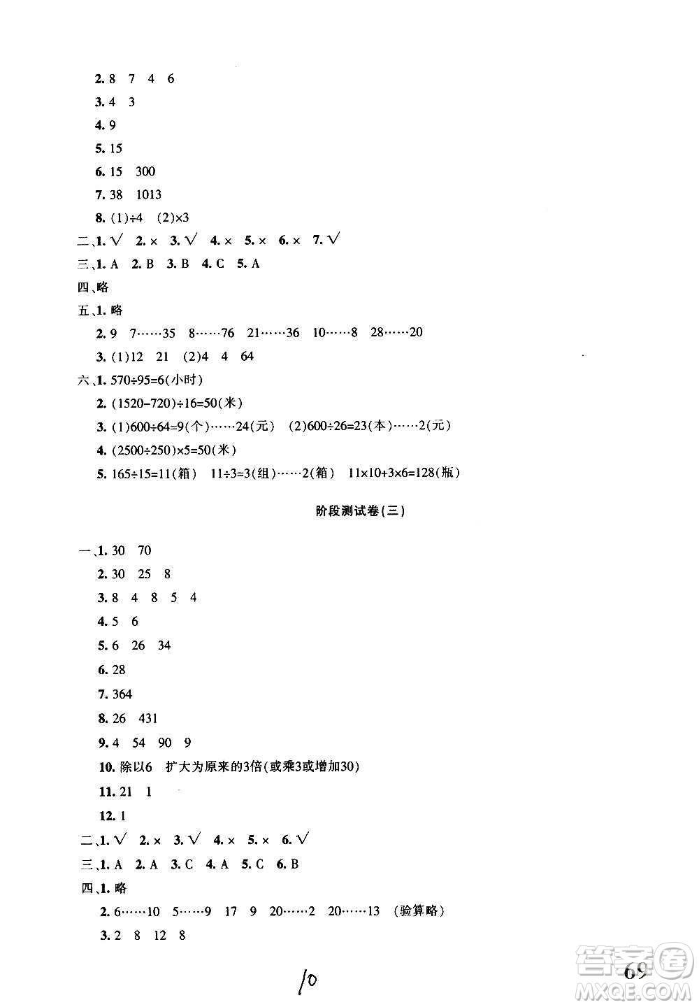 新疆青少年出版社2020優(yōu)學1+1評價與測試數(shù)學四年級上冊人教版答案