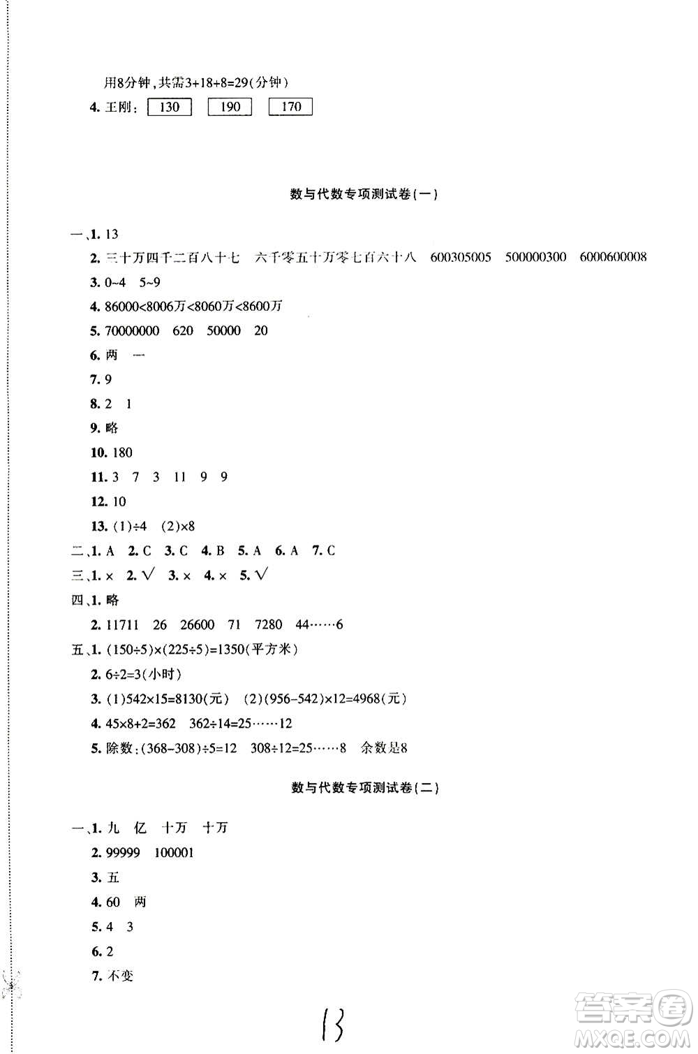 新疆青少年出版社2020優(yōu)學1+1評價與測試數(shù)學四年級上冊人教版答案