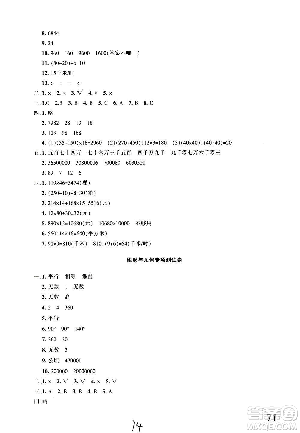新疆青少年出版社2020優(yōu)學1+1評價與測試數(shù)學四年級上冊人教版答案