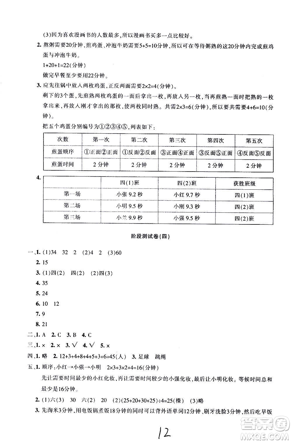 新疆青少年出版社2020優(yōu)學1+1評價與測試數(shù)學四年級上冊人教版答案